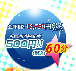 �f�r���[�L�O�L�����y�[���@500�~60��