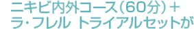 �j�L�r���O�R�[�X�i60���j�{���E�t�����@�g���C�A���Z�b�g��