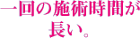 ���̎{�p���Ԃ������B