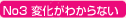No3 �ω����킩��Ȃ�