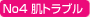 No4 ���g���u��