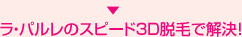 ���E�p�����̃X�s�[�h3D�E�тŉ����I