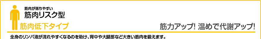 �ؓ��������₷��
�ؓ����X�N�^
�ؓ��ቺ�^�C�v
�ؗ̓A�b�v�I ���߂ő�ӃA�b�v�I
�S�g�̃����p�t������₷���Ȃ�̂������A�w�����ڕ��ȂǑ傫���ؓ���b���܂��B