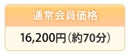 �ʏ������i 12,600�~(60��)