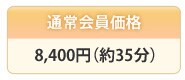 �ʏ������i 6,300�~(35��)