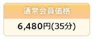 �ʏ������i 8,400�~(40��)