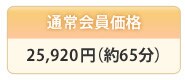 �ʏ������i 10,500�~(55��)