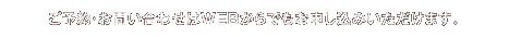 ���\��E���₢���킹��WEB����ł����\�����݂��������܂��B
