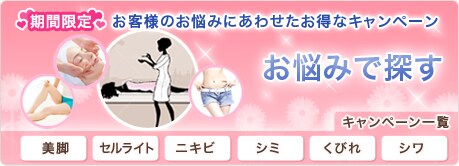 ���Ԍ��� ���q�l�̂��Y�݂ɂ��킹�������ȃL�����y�[�� ���Y�݂ŒT�� �L�����y�[���ꗗ ���r �Z�����C�g �j�L�r �V�~ ���т� �V��
