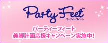 �p�[�e�B�[�t�B�[�g�@���r�v�扞���L�����y�[�����{���I