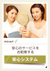 Point1 ���S�̃T�[�r�X�����񑩂��� ���S�V�X�e��