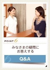 Point6 �݂Ȃ��܂̋^��ɂ��������� Q&A