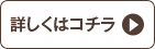 �ڂ����̓R�`��