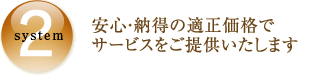 SYSTEM2�@���S�E�[���̓K�����i�ŃT�[�r�X�����񋟂������܂�