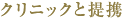 �N���j�b�N�ƒ�g