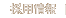 �̗p���