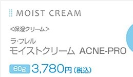 MOIST CREAM�@<�ێ��N���[��>�@���E�t���� ���C�X�g�N���[�� AC-PRO 60g 3,780�~�i�ō��j