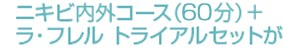 �j�L�r���O�R�[�X�i60���j�{���E�t�����@�g���C�A���Z�b�g��