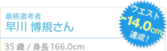 �ŏI�I�l�� ���씎�K���� �E�G�X�g-14.0cm�B���I�@35��/�g��166.0cm