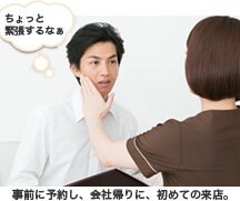 事前に予約し、会社帰りに、初めての来店。