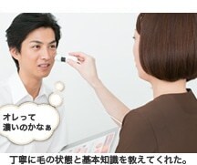 丁寧に毛の状態と基本知識を教えてくれた。