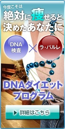 DNA�_�C�G�b�g�v���O�����@�ڍׂ͂�����