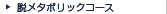 �E���^�{���b�N�R�[�X