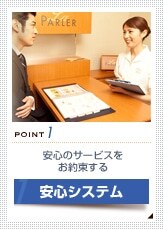 Point1 ���S�̃T�[�r�X�����񑩂��� ���S�V�X�e��