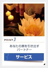 Point3 ���Ȃ��̔��������o���p�[�g�i�[ �T�[�r�X