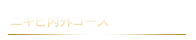 �j�L�r���O�R�[�X