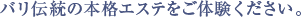 �o���`���̖{�i�G�X�e�����̌����������B