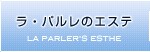 ���E�p�����̃G�X�e