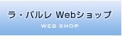 ���E�p���� Web�V���b�v