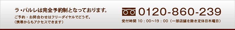 ���\��E���⍇�킹�̓t���[�_�C�����łǂ����B�g�т�����Ȃ���܂��B0120-860-239