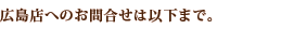 �L���X�ւ̂��⍇���͈ȉ��܂ŁB