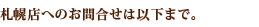 �D�y�X�ւ̂��⍇���͈ȉ��܂ŁB