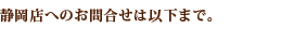 �É��X�ւ̂��⍇���͈ȉ��܂ŁB
