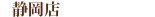 �É��X