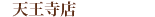 �V�����X