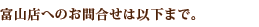 �x�R�X�ւ̂��⍇���͈ȉ��܂ŁB