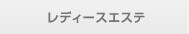 ���f�B�[�X�G�X�e