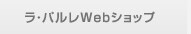 ���E�p����Web�V���b�v