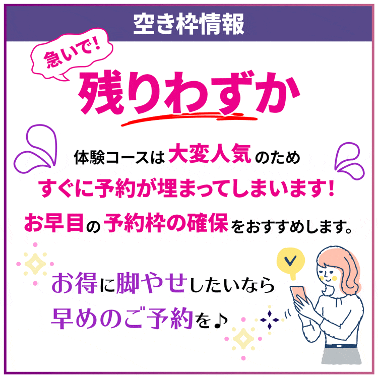 残り僅か！急いで！