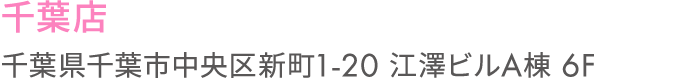 千葉店