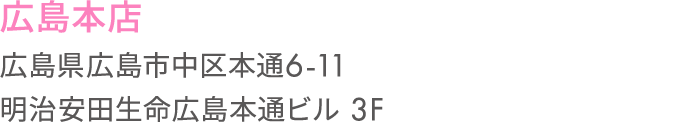 広島本店