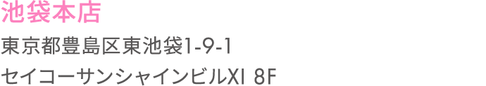 池袋本店