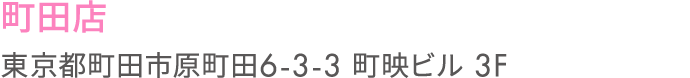 町田店