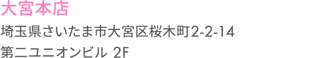 大宮本店