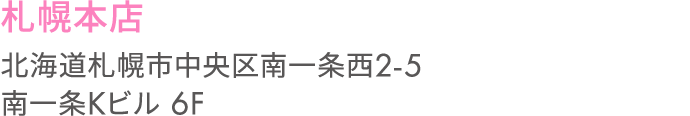 札幌本店