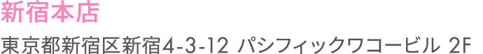 新宿本店